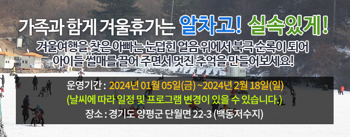 양평 백동저수지 빙어축제