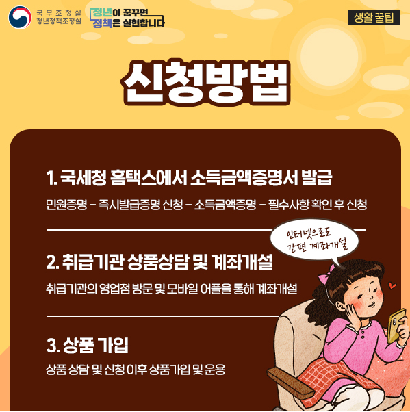 청년 소득공제 장기펀드
