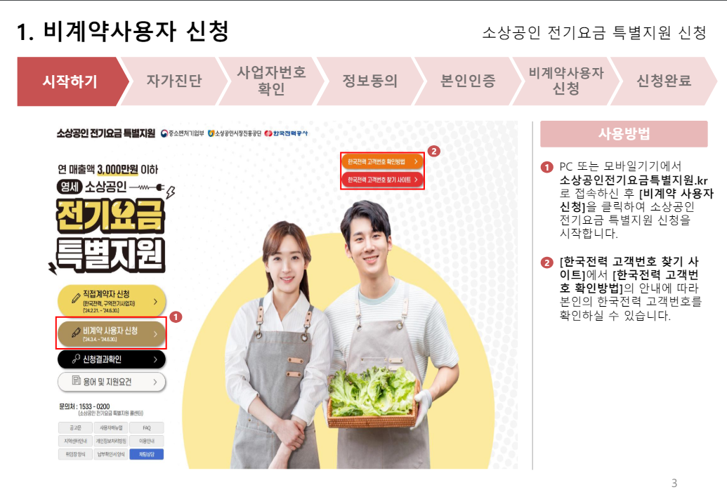 소상공인 전기요금 특별지원 신청 및 결과 확인방법 알아보기