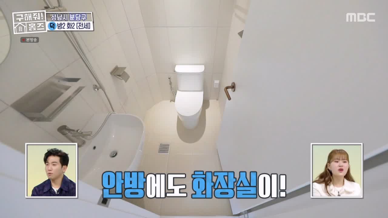 구해줘홈즈 성남시 분당구 대장동 <이 집이 안 될 턱이 있나> 매물 가격 및 구조 인테리어 리모델링 최종선택 소개 다시보기
