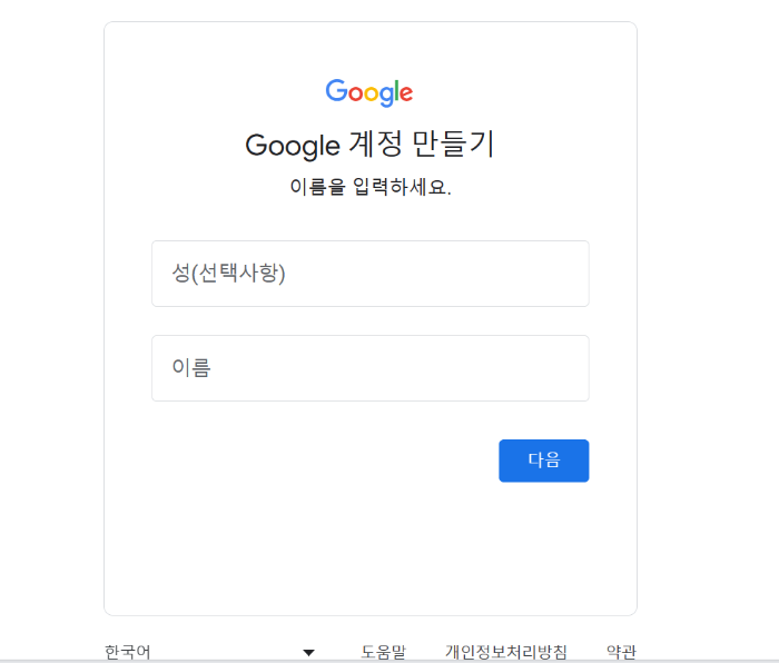구글 계정 만들기