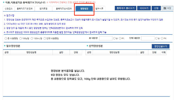 영양성분입력하기