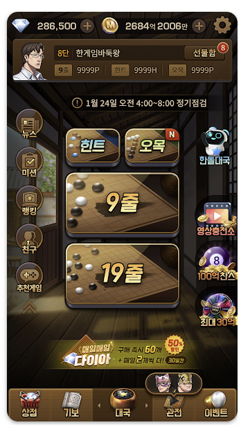 한게임&amp;#44; 한게임 바둑 (200% 즐기는 방법)