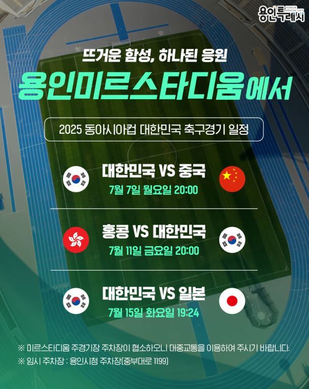 2025 동아시안컵 한국 일본 축구 중계 일정 총정리