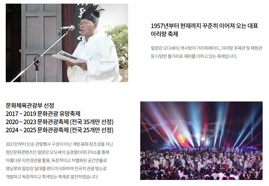 밀양 아리랑대축제 주차 볼거리 맛집 총정리