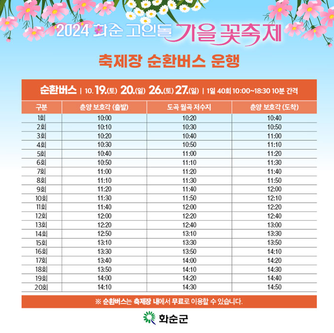 화순 고인돌 가을꽃축제