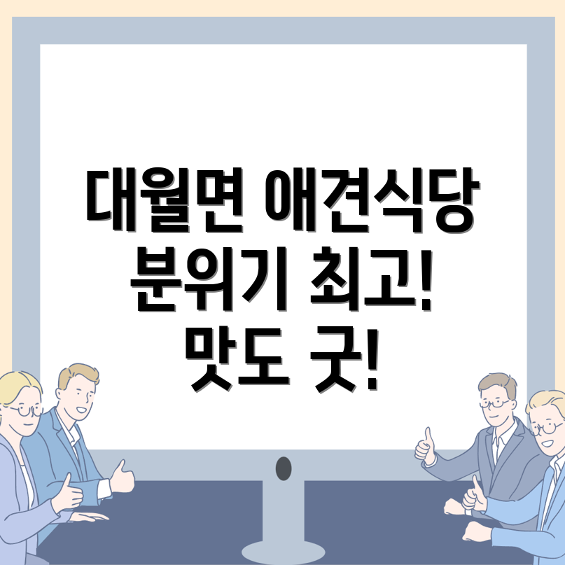 애견 동반 식당
