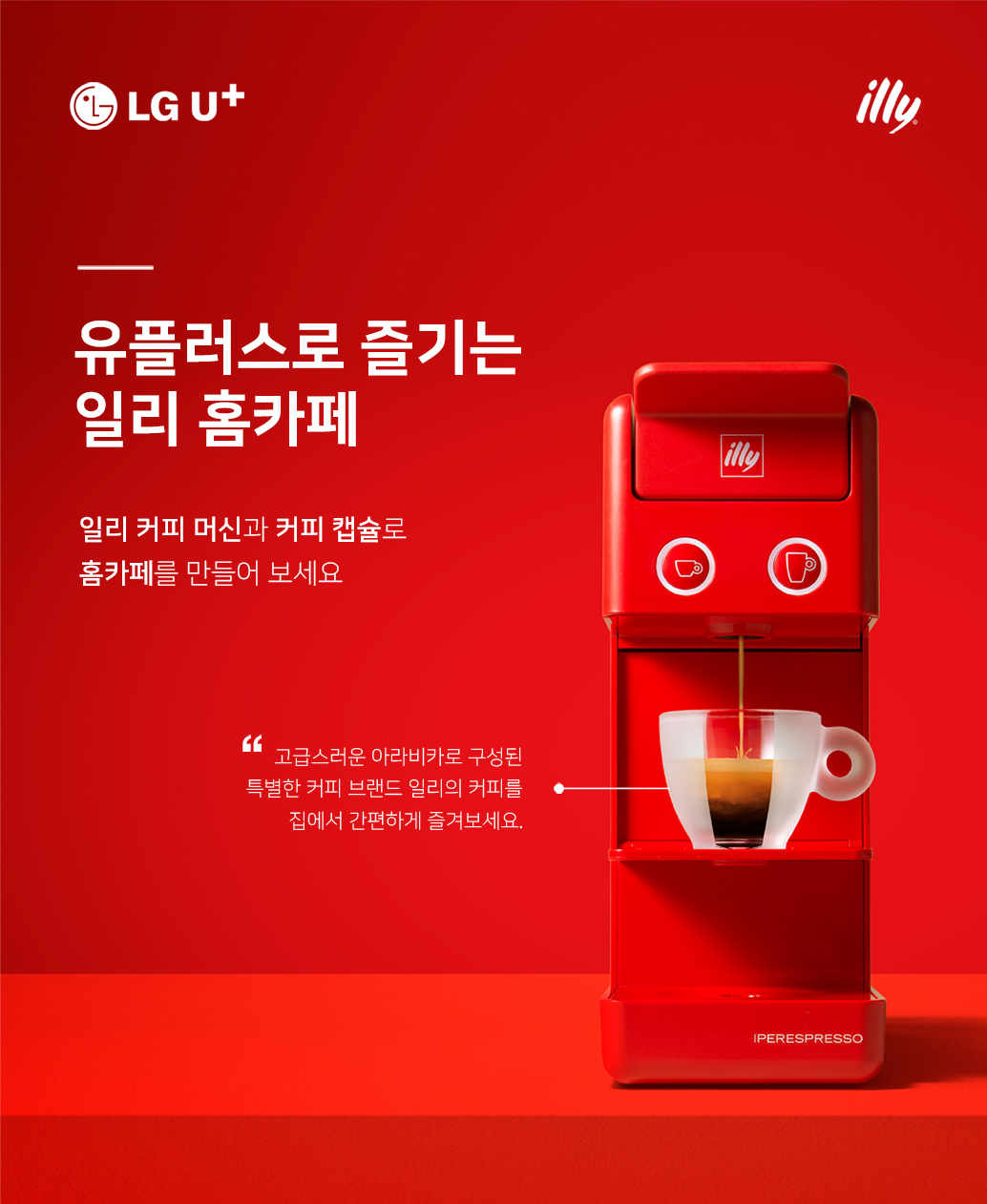 유플러스일리커피