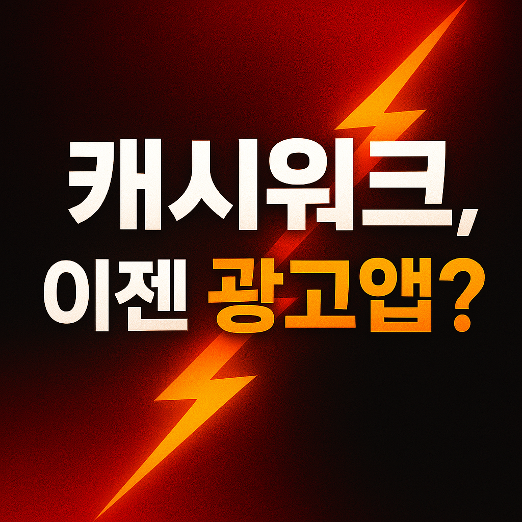 캐시워크 링크 이미지 대체텍스트 삽입