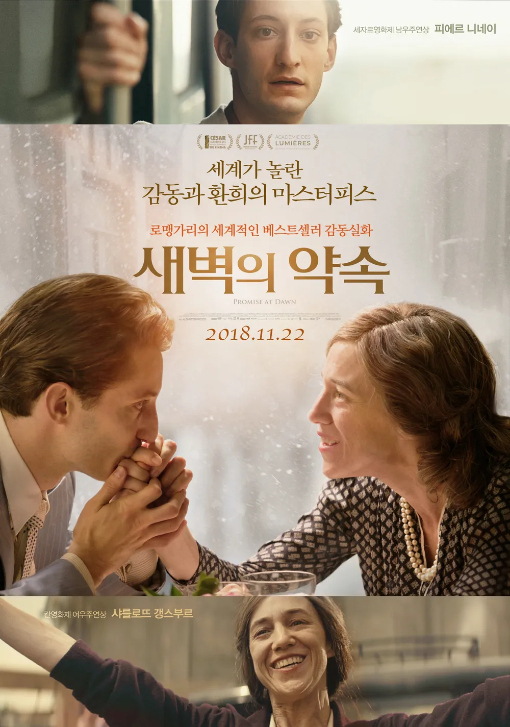 영화 새벽의 약속 - 어머니의 사랑, 자아 정체성 그리고 집착