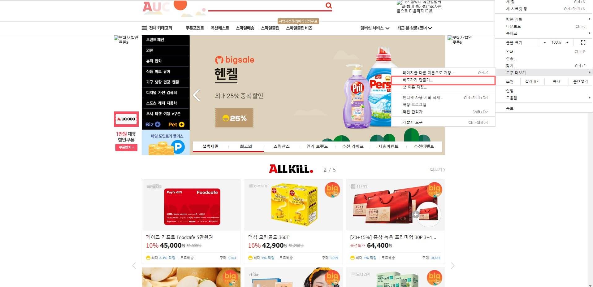 크롬브라우저에서 북마크 설정하는 방법