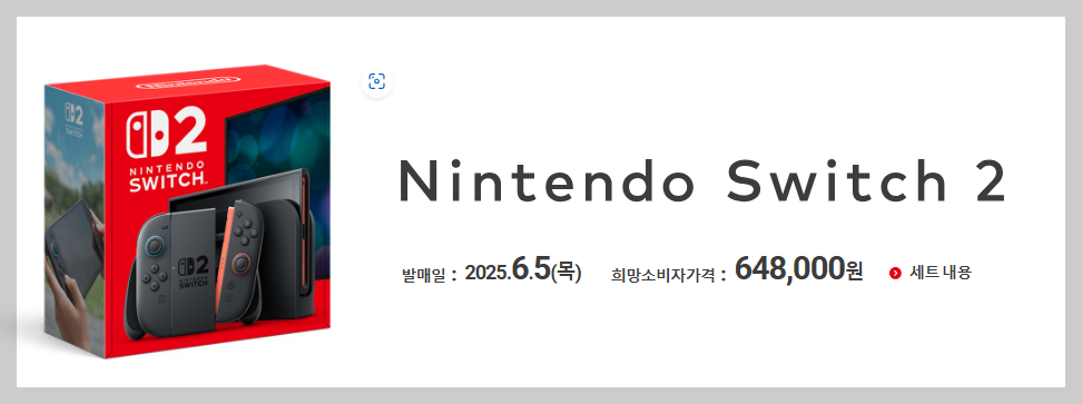 닌텐도 스위치2 출시일 [무료 체험회 사전응모]
