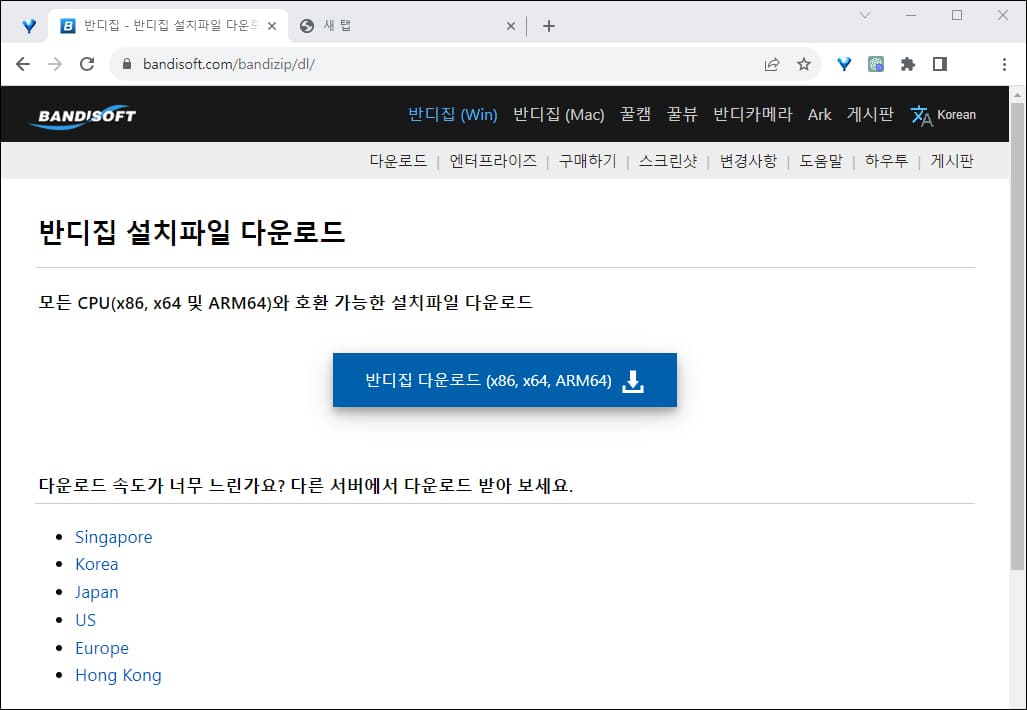 반디집 설치파일 다운로드