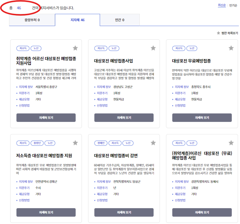 대상포진예방접종-무료대상