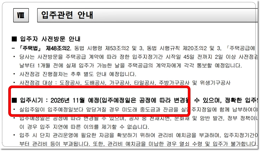 공주월송지구 경남아너스빌 아파트 입주시기