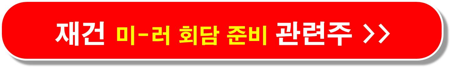 종전-협상-재건-관련주-통화