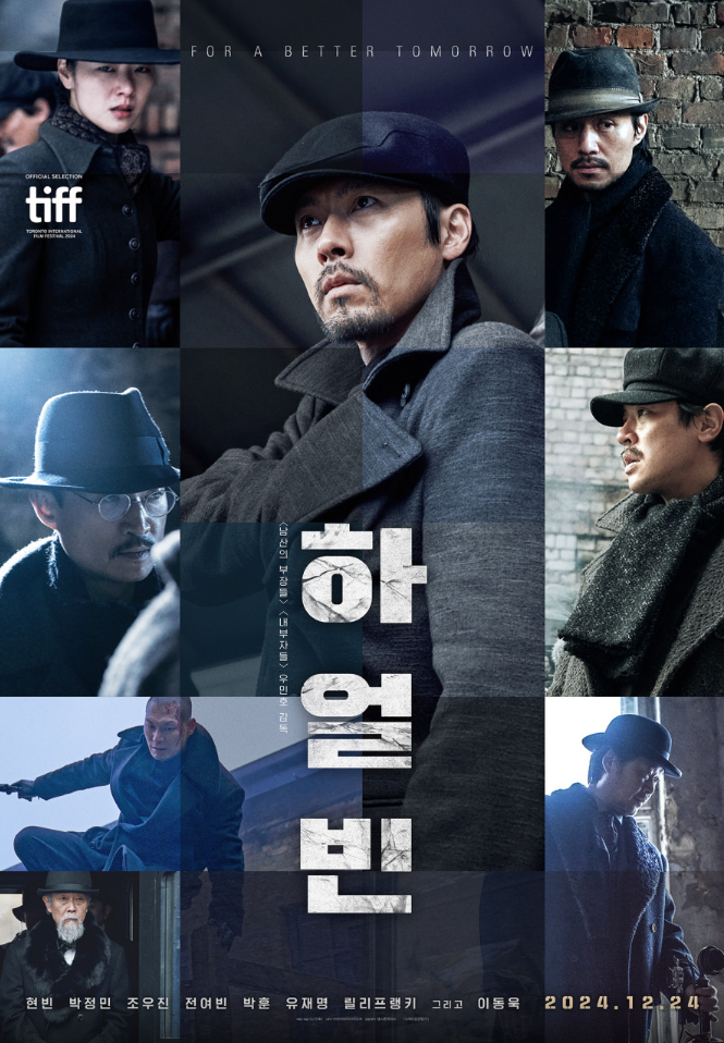 하얼빈 영화 포스트