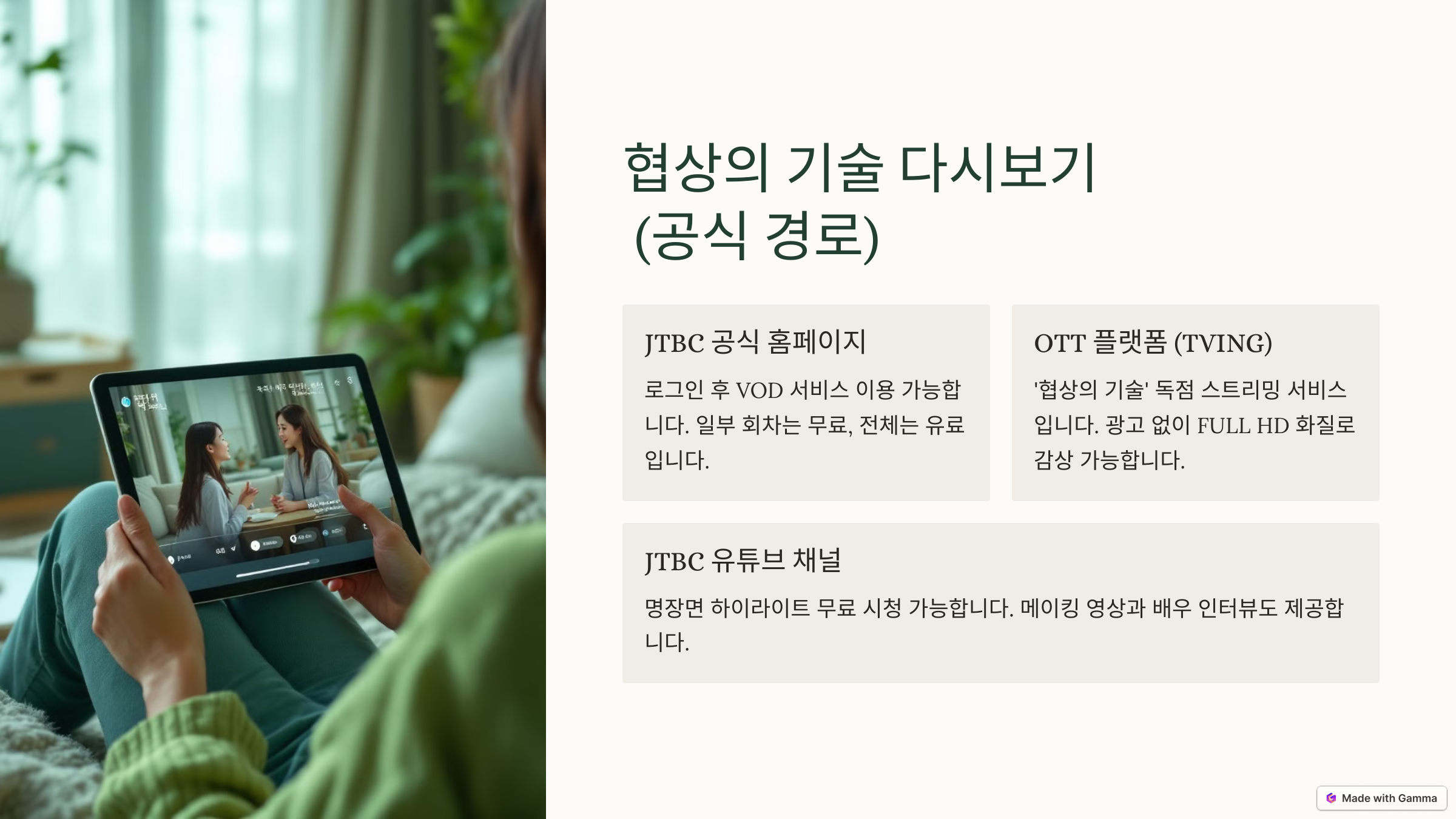 협상의 기술 드라마 재방송 다시보기