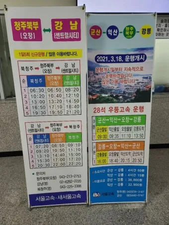 청주 시외버스터미널 시간표 예매 요금표_22