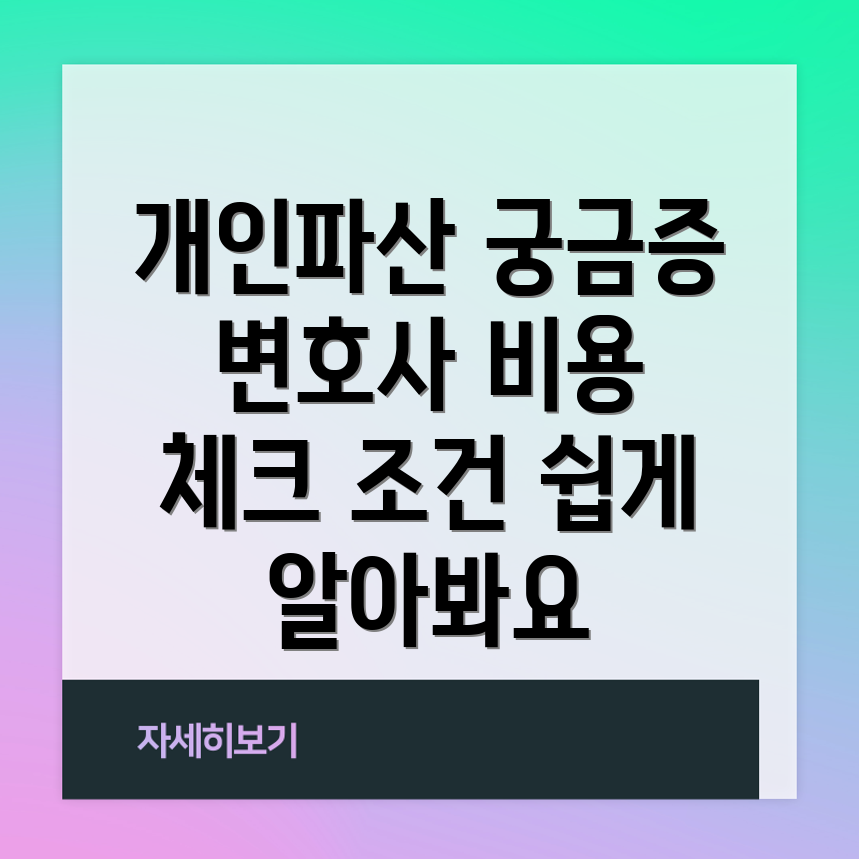 개인파산