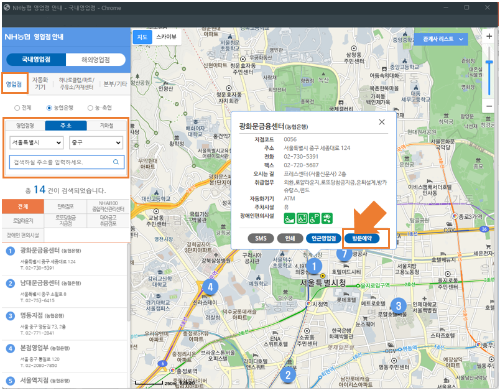 02.농협인터넷뱅킹 - 영업점찾기 - 방문예약