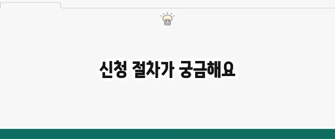 실업급여 신청 방법 쉽게 알아보기