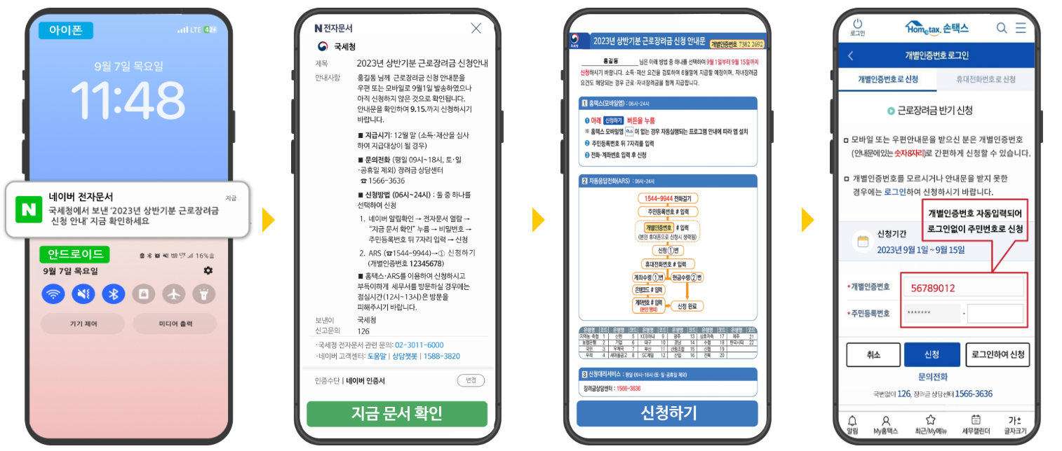 모바일안내문신청