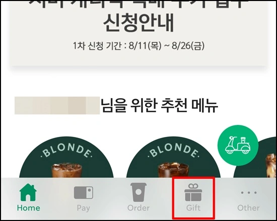 스타벅스e기프트아이템
