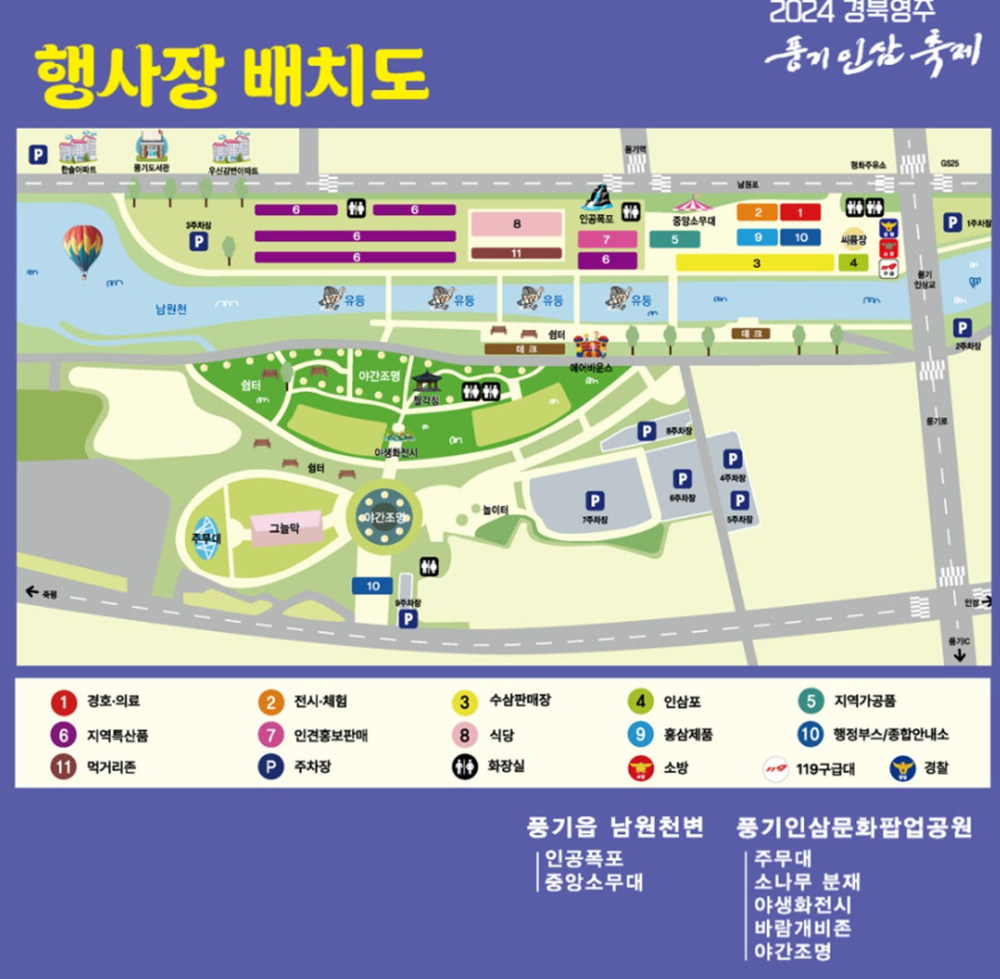 2024 풍기 인삼축제 초대가수