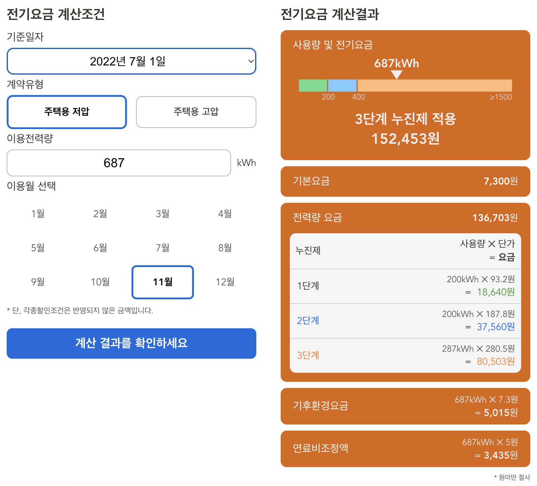 2022년 3분기 기준 전기요금 계산결과