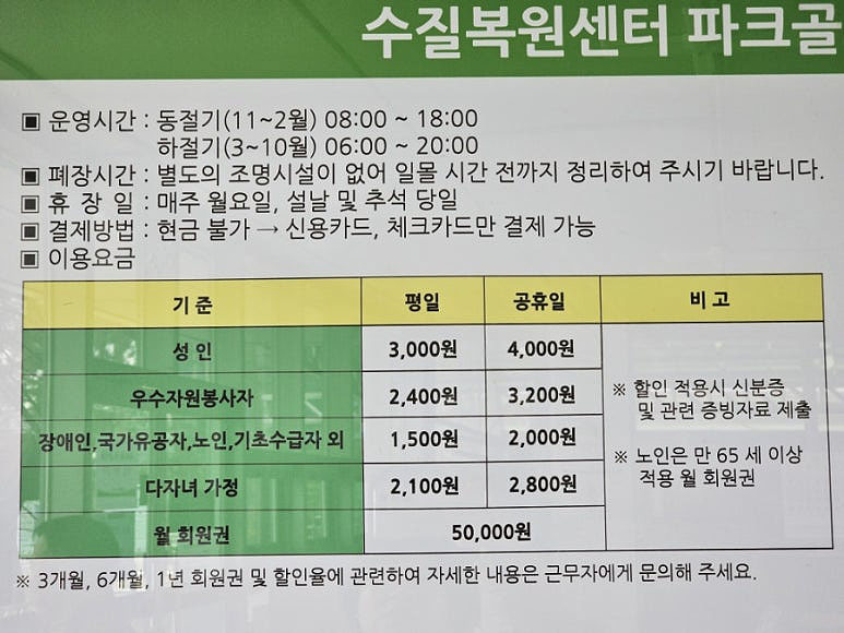 경기도 화성시 동탄2수질공원 파크골프장, 동탄파크골프장, 동탄2수질복원센터 파크골프장