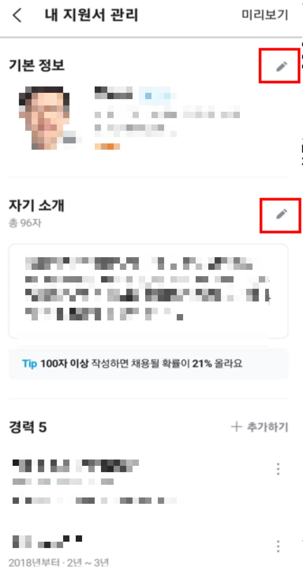 당근알바-지원서-자기소개작성