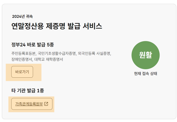 연말정산용 서류발급받기