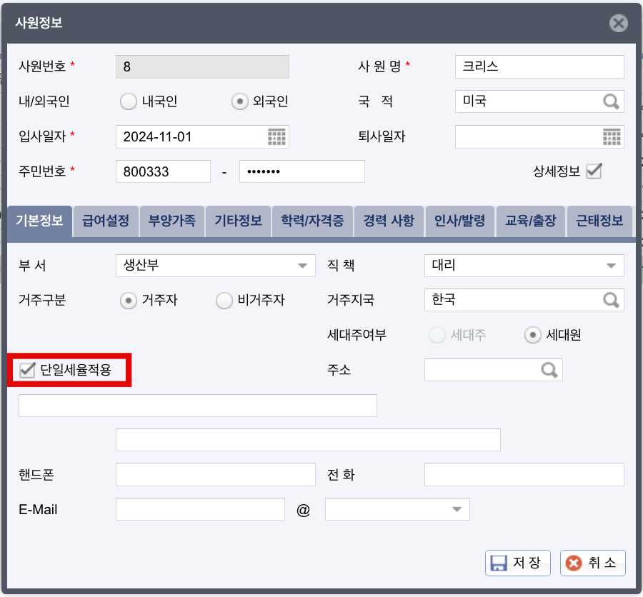 얼마에요 ERP ▶ 인사/급여 ▶ 사원대장 ▶ 급여 설정