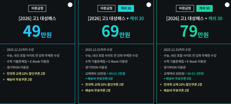 대성마이맥 인강 가격