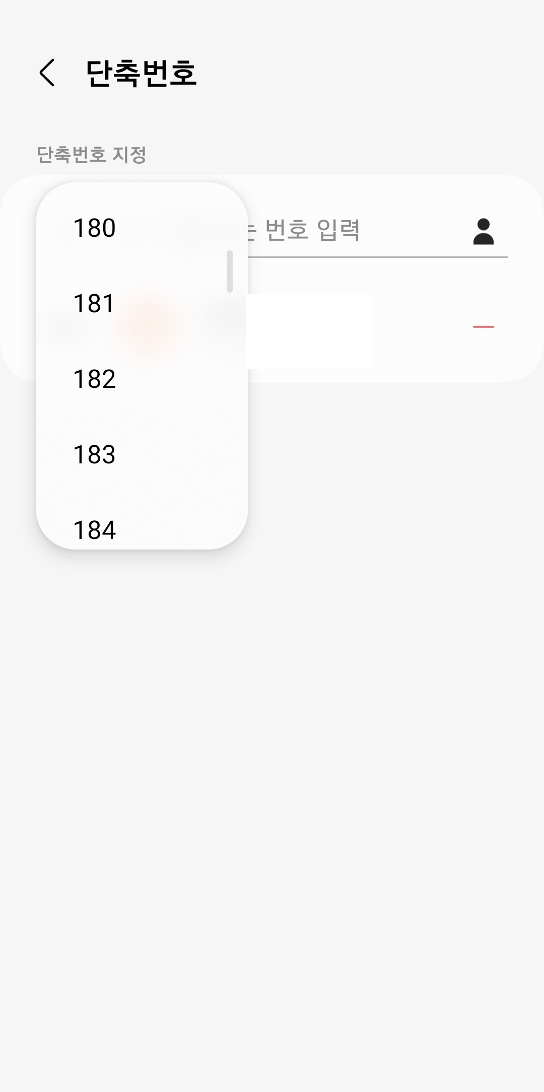 단축번호 설정 완료 및 적용 모습