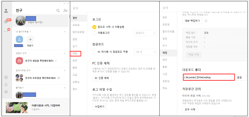 저장위치 변경하기