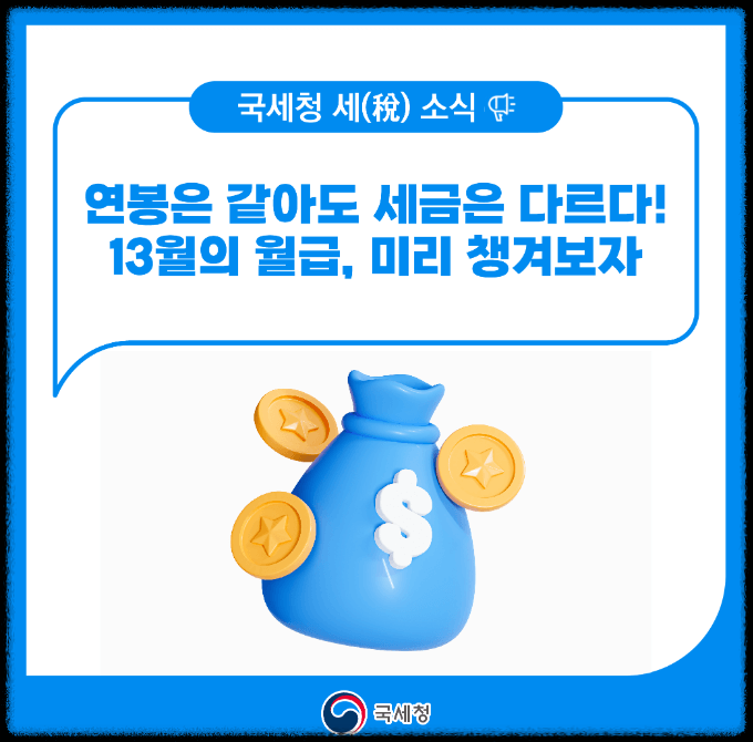 2025 연말정산 미리보기 서비스 바로가기