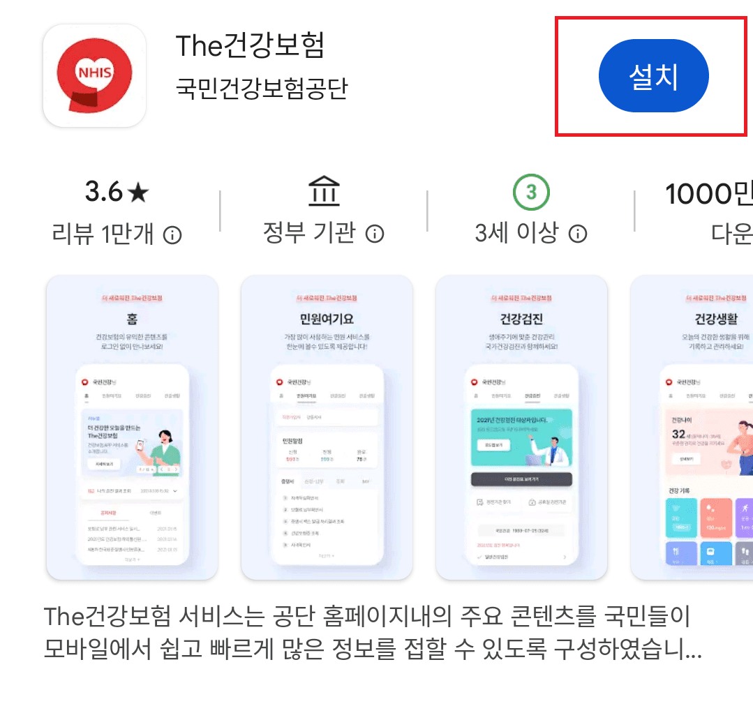 건강보험료 과다 납부? 국민건강보험 환급금으로 돌려받는 방법
