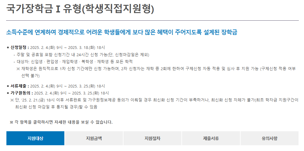 국가장학금 1유형