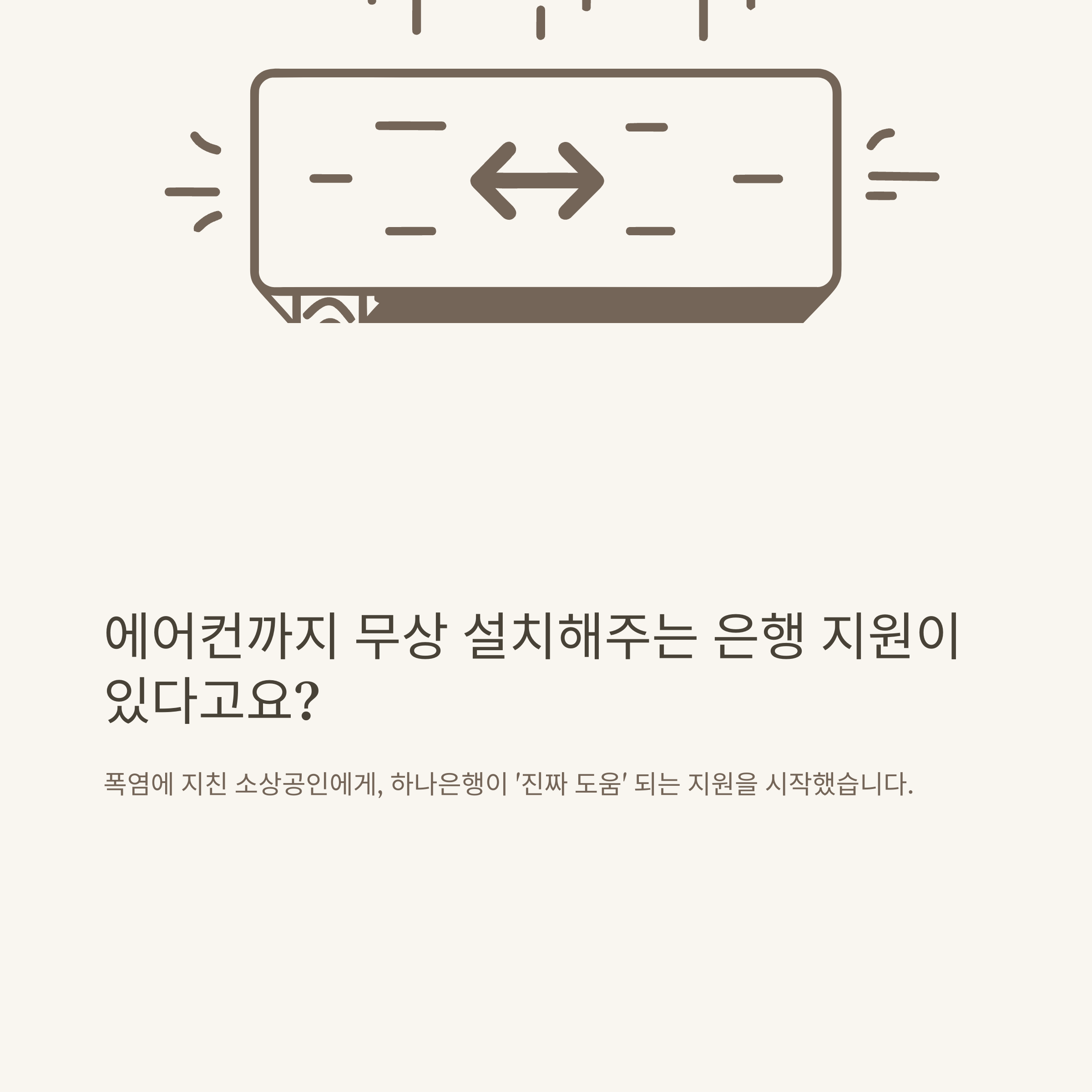 하나은행 소상공인 지원사업 신청방법 및 지원금 조건 완벽 정리