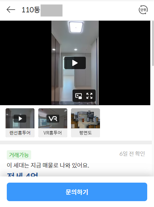 다음 부동산 아파트 실거래가 및 시세 조회 매물 보기