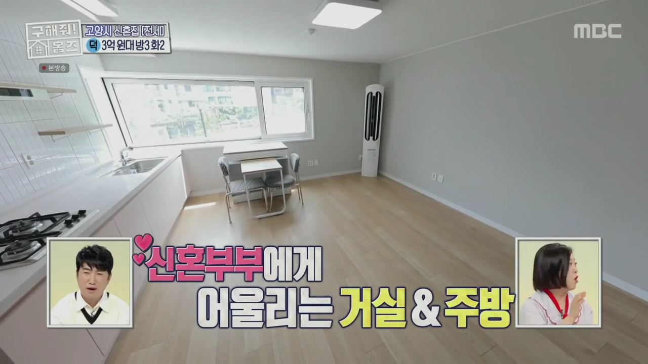 구해줘홈즈 고양시 덕양구 향동동 엄지척 핑크렐라 하우스 매물 가격 및 구조 인테리어 리모델링 최종선택 소개