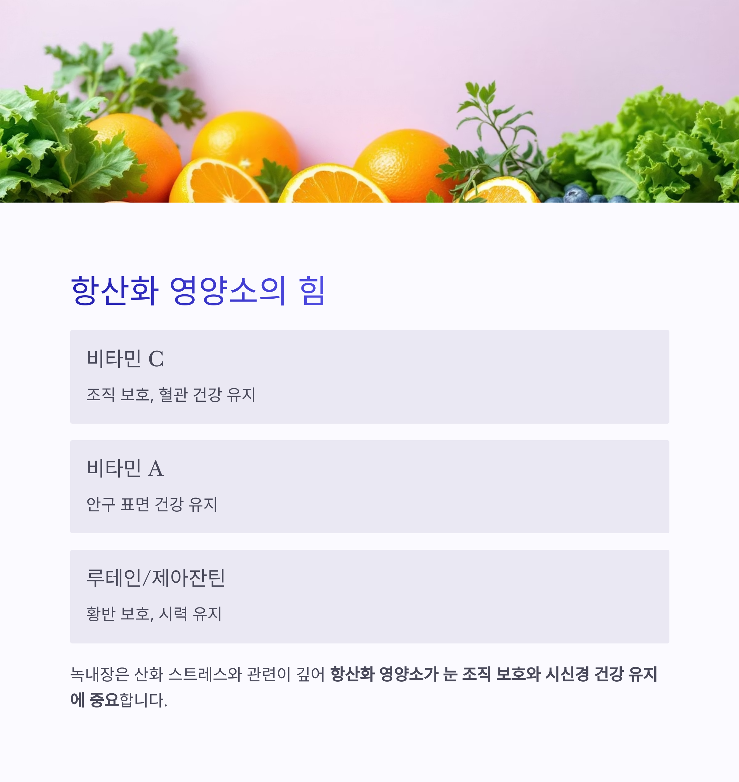 녹내장 진행을 늦춘 사람들의 식단 비밀, 눈 건강에 좋은 음식 정리