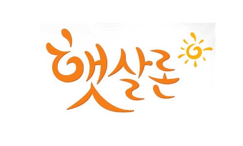 서민금융진흥원 햇살론 직접 써본 후기와 조건