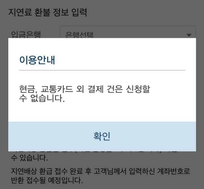 코레일 열차 지연 보상