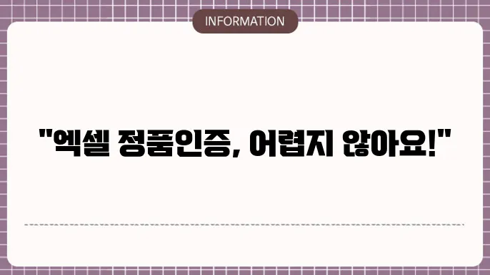 정품 인증 필요성