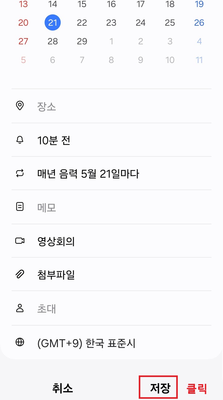 저장 버튼 클릭함