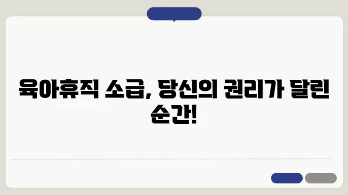 육아휴직 혜택