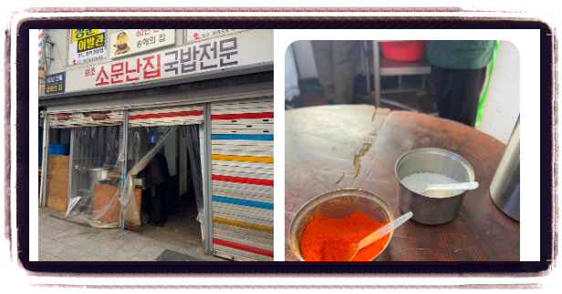 생생정보 핫플레이스Now 종로 우거지해장국 후기